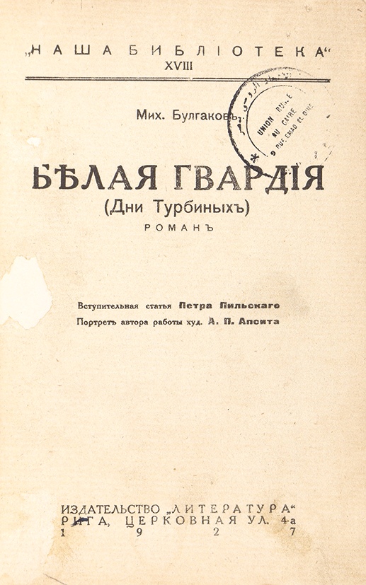 Турбин книги. Дни Турбиных книга. Дни Турбиных книга картинки. Дни Турбиных в твердой обложке.