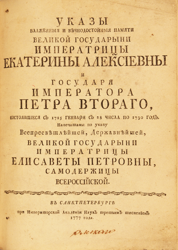 1811 проект уложения правительствующего сената