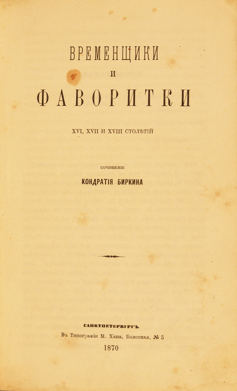 Записки о древней и новой