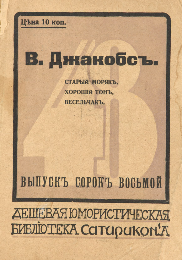 Старые моряки книга. Юмористические о библиотеке. Сборник юмористической прозы писателя «Железный характер».