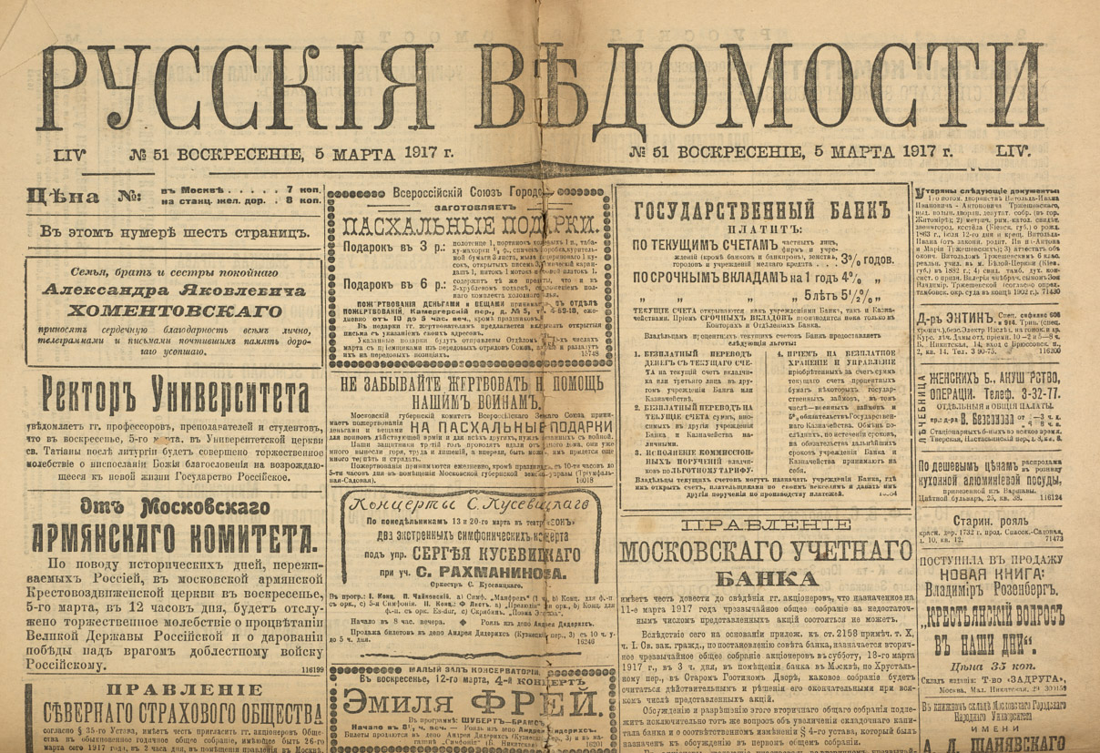 Газеты 1917. Газеты 1917 отречение Николая 2. Газета в 1917 году про Николая 2. Старинные русские газеты. Русская ведомость.