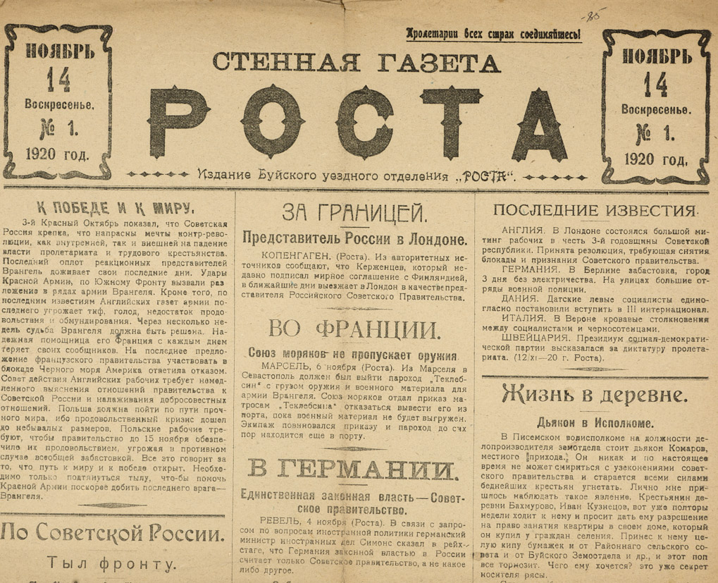 Gazeta газета. Газеты роста. Газета 1920 года. Стенные газеты роста. Советские газеты.