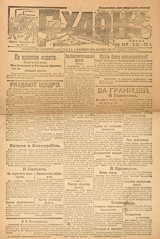 Газета гудок. Газета гудок 1917. Газета гудок 1921. Газетах «гудок» 1921 года.