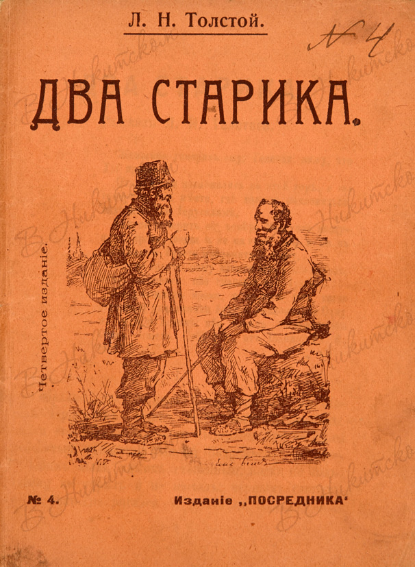 Рассказы толстого слушать. Толстой л. 