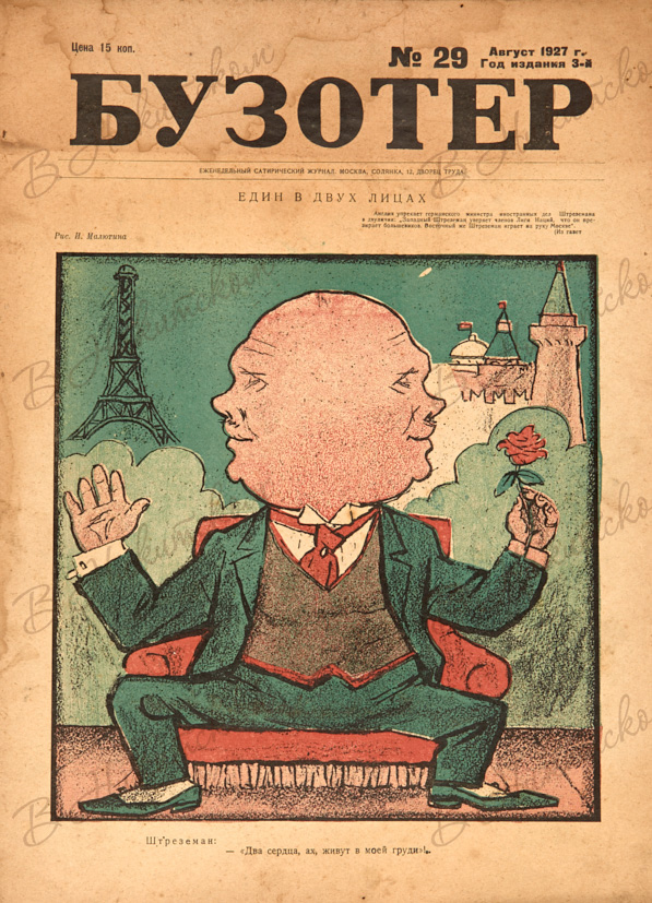 Бузотер. Журнал Бузотер 1927. Бузотёры кто это. "Бузотер", №33, 1927. Журнал Бузотер №16 1925.