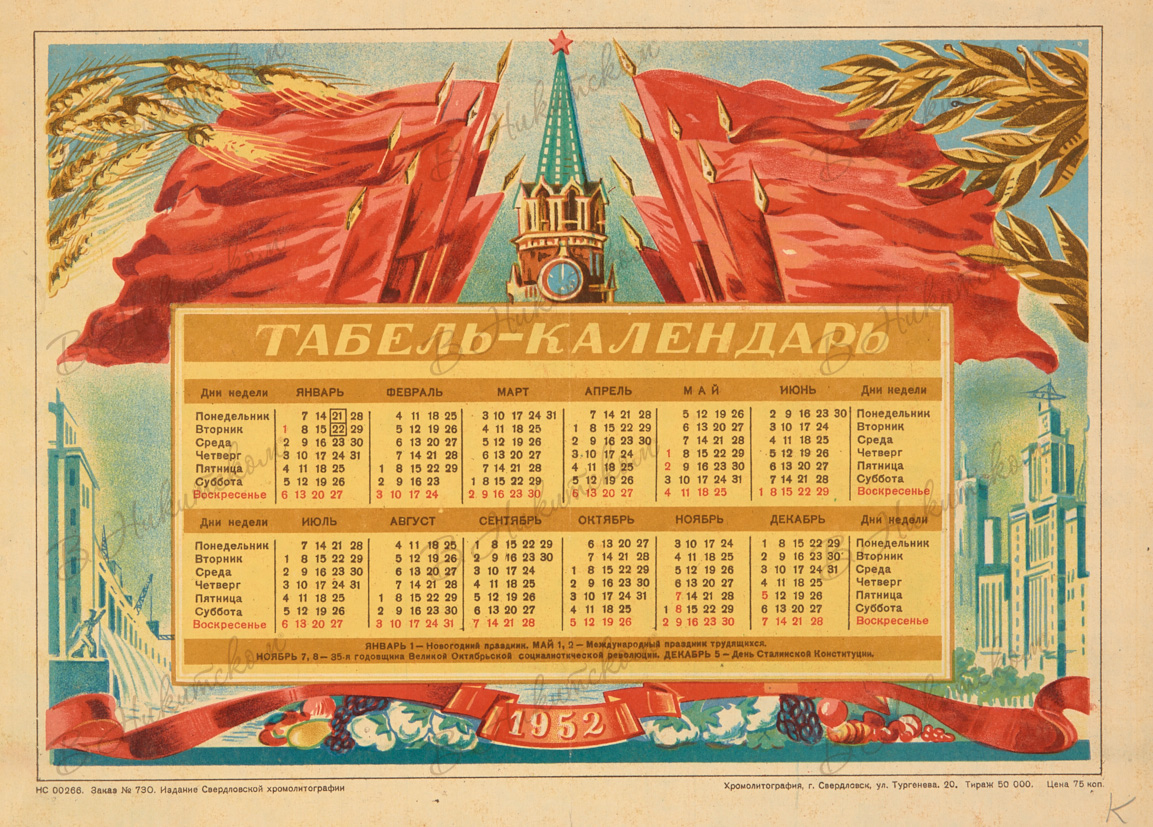 1953 календарь по месяцам. Календарь СССР 1952 года. Календарь 1959 года. Календарь 1952 года по месяцам. Табель календарь 1959.