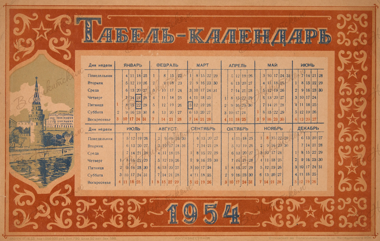 Какой был день недели 1961 году. Календарь 1954. Календарь 1954 года. Табель календарь 1954. Календарь 1951.