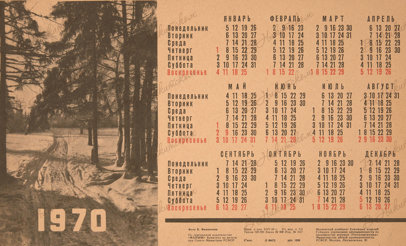 Календарь 1970 года по месяцам. Календарь 1970 года. Табель календарь 1970. Календарь за 1970 год.