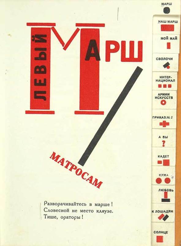 Левой левой левой маяковский. Лисицкий левый марш. Журнал ABC 1925 Лисицкий. Кукрыниксы, с. и л. Лисицкие. 1938 Г..