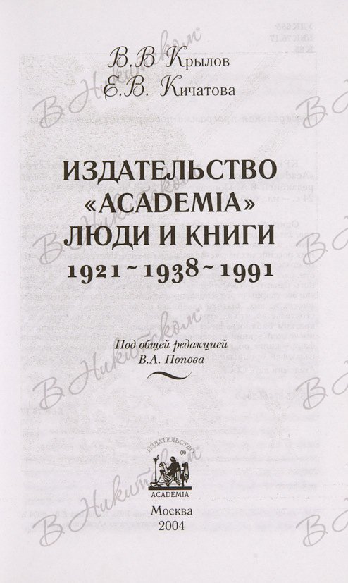 Издательство е. Издательство Академия 1921-1938. Издательство 