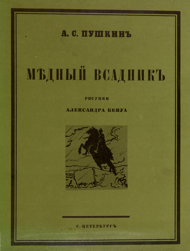 Книга медный всадник пушкин. Пушкин медный всадник издание 1837 года. Пушкин а.с. "медный всадник". Медный всадник читать. Медный всадник Пушкин обложка.