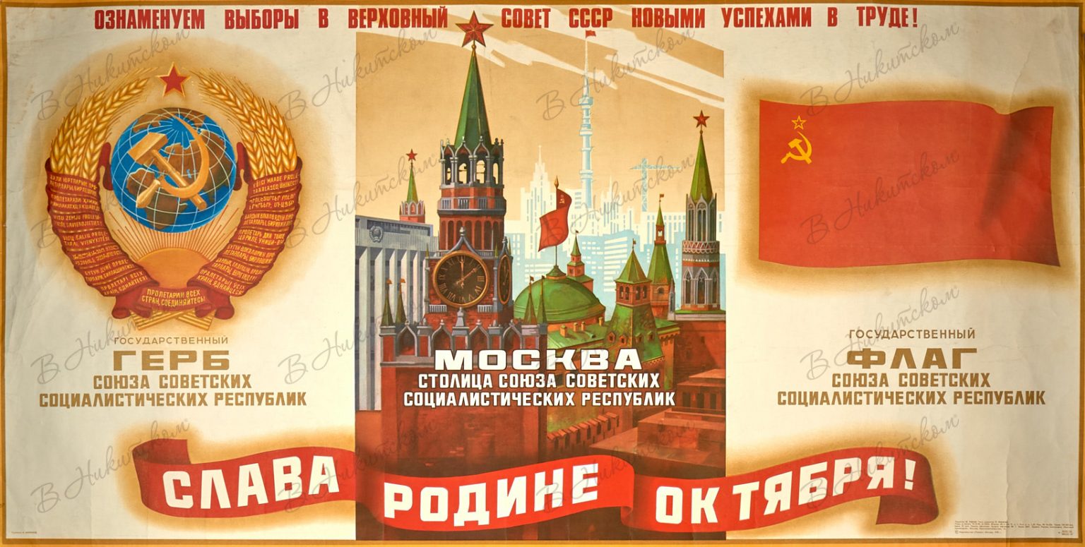 Образование ссср