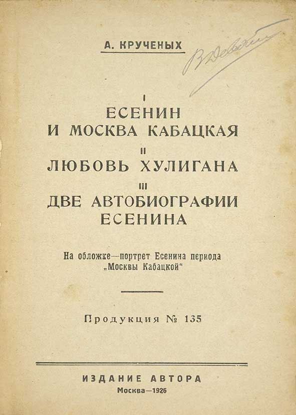 Есенин хулиганские стихи. Цикл любовь хулигана Есенин. Стихотворение любовь хулигана.