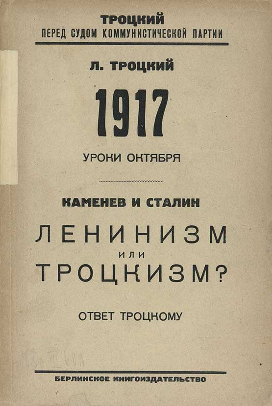 Уроки октября. Уроки октября Троцкий. Уроки октября книга. Уроки октября брошюра Троцкого. Издания Троцкого.