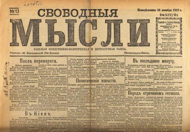 Свободная мысль. Вольность газета. Свободная мысль журнал. Газеты о толстом. Куприн газеты.