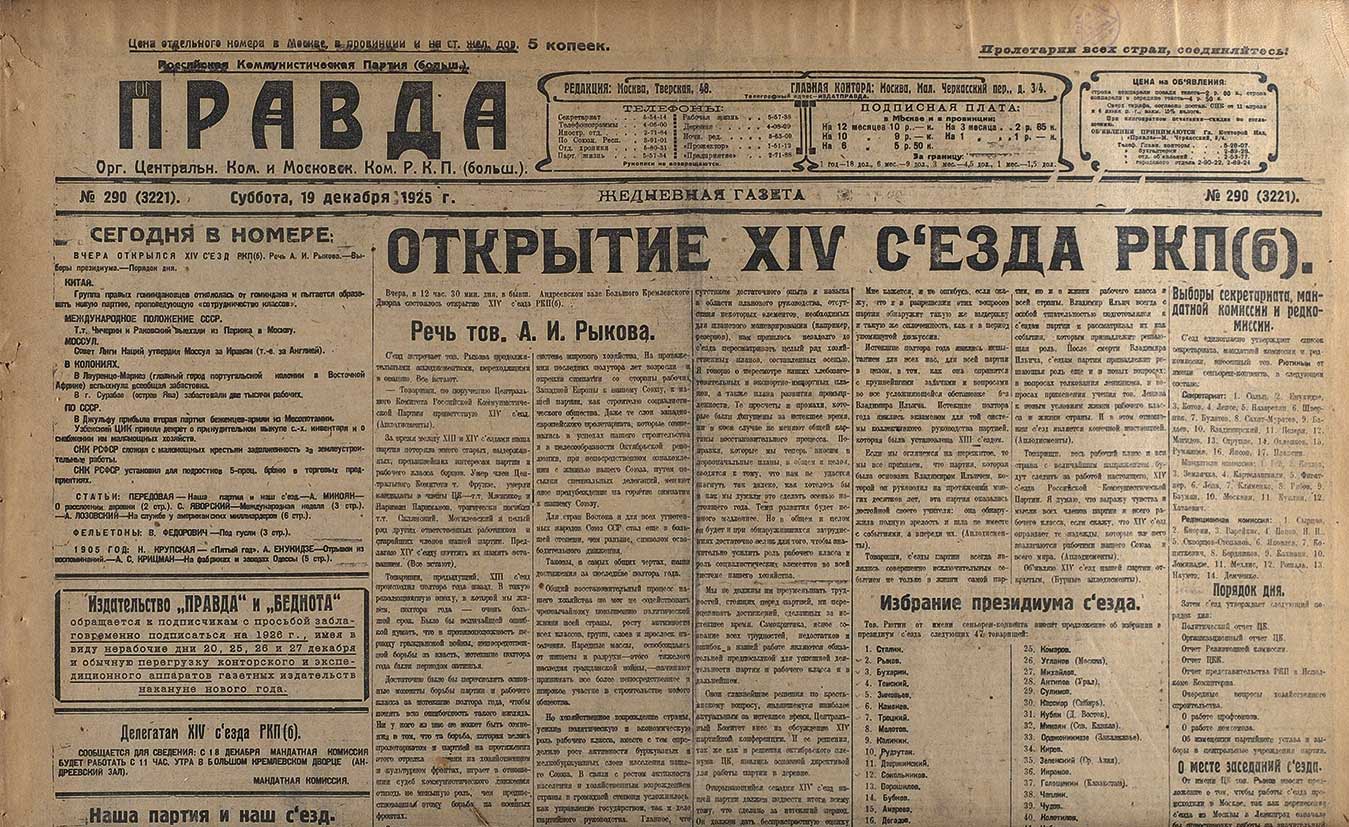 8 декабря 20 года. Советские газеты 20-х годов. Газеты СССР 20 30 годов. Советские газеты 30-х годов. Советские газеты 1925 года.