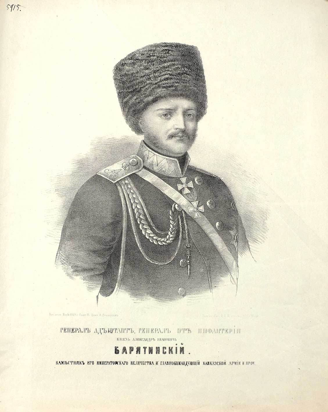 Князь Александр Барятинский
