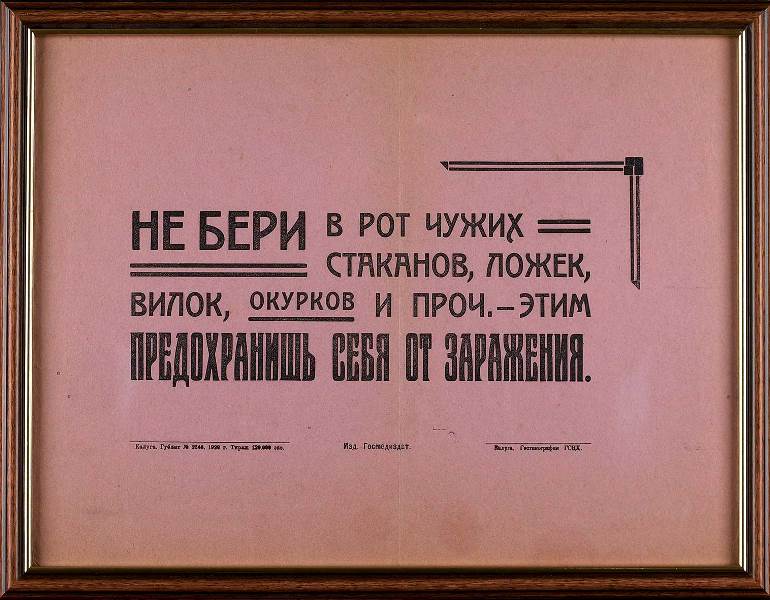 Плакат не бери чужое. Рот плакат. Не брать чужое. Не бери чужое цитаты.