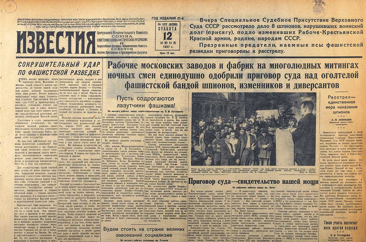 Правда народа. Репрессии 1937 года Тухачевский. Газеты 1937 года. Статьи врагов народа в советских газетах. Советские газеты 1937 года.