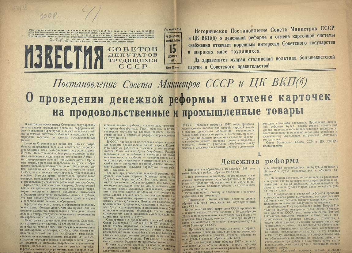 М советов. Газета денежной реформы 1947 правда. Постановление о денежной реформе 1947. Денежная реформа газета правда. Отмена карточек 1947.