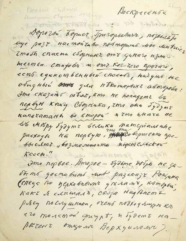 Письма ивана. Письмо Бунина. Почерк Бунина. Иван Бунин почерк. Бунин письмо Сталину.