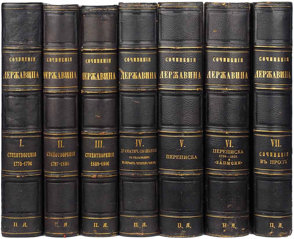 Книга ода. Державин собрание сочинений. Произаеленя. Деоажвина. Первая Публикация Державина. Собрание Державина.