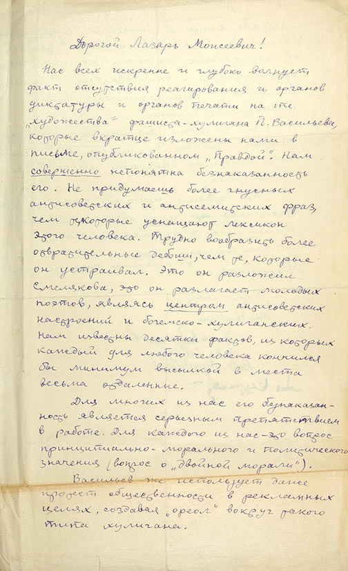 Письма писателей. Письмо донос. Донос на писателя. Примеры доносов на писателей. Донос копии писем.