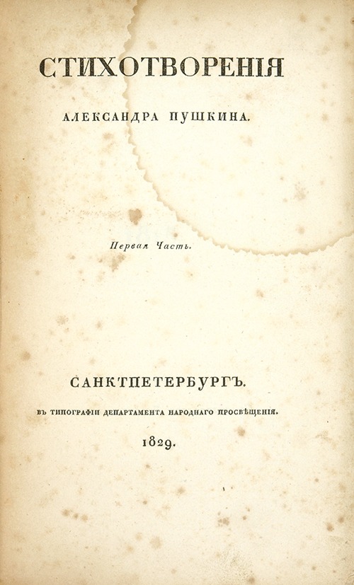 Сборник пушкина. Сборник стихи Александра Пушкина 1826. Первый сборник стихотворений Пушкина 1826. Первое издание стихотворений Пушкина 1826. Сборник стихов Пушкина книга 1826.