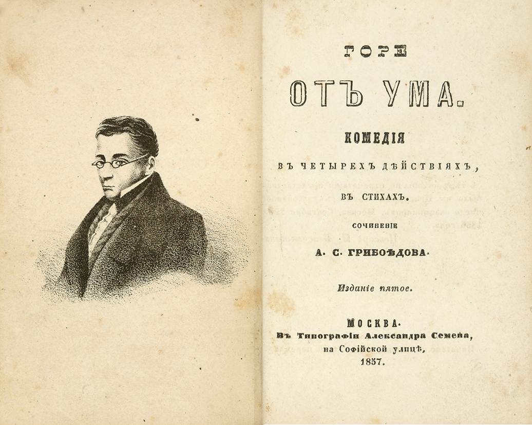 Горе от ума первая. Грибоедов горе от ума первое издание. Первое издание горе от ума Александр Грибоедов. Грибоедов Александр Сергеевич горе от ума первое издание. Грибоедов первые издания горе от ума.