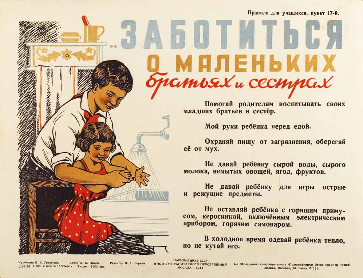 Советские плакаты для детей