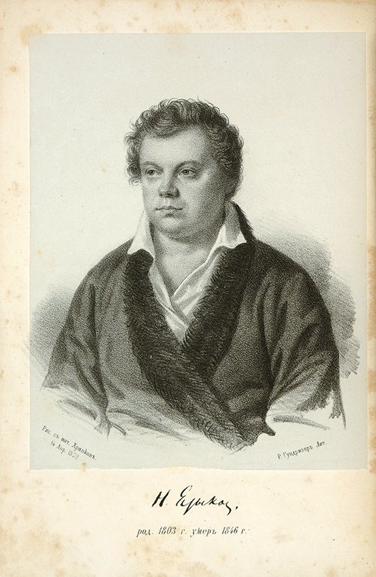 Картины языкова. Языков Николай Михайлович (1803-1846). Портрет Языкова Николая Михайловича. Языков Николай Михайлович портрет поэта. Языков Николай Александрович.