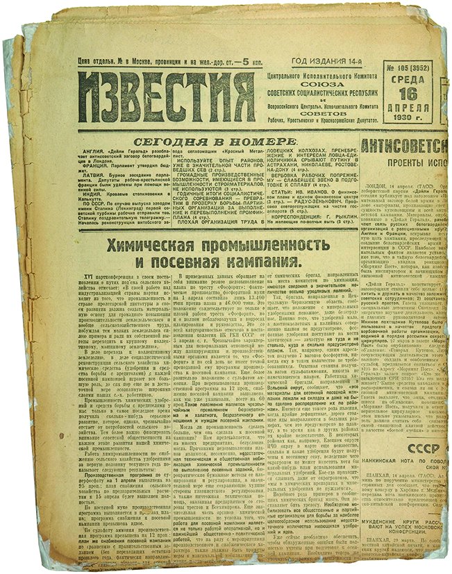 Газета известью. Известия ВЦИК 1918. Известия ЦИК СССР И ВЦИК. Газета 1930 года. Газета Известия 1930.