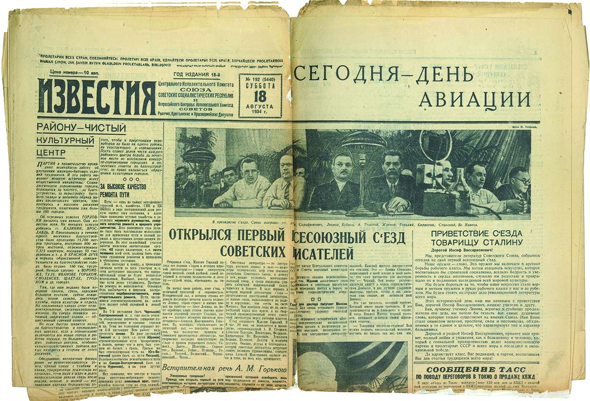 Съезд 1934 года. Всесоюзный съезд писателей 1934. 1 Съезд Союза писателей СССР.