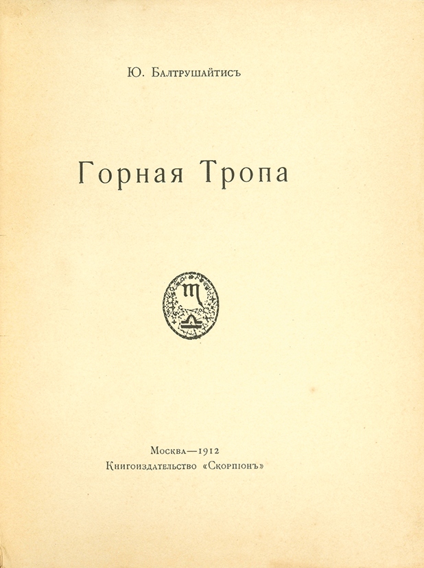 Тропа первая читать. Фазиль Абдулович Искандер горные тропы. Фазиль Искандер горные тропы. Горные тропы Искандер книга. Первая книга стихов «горные тропы».