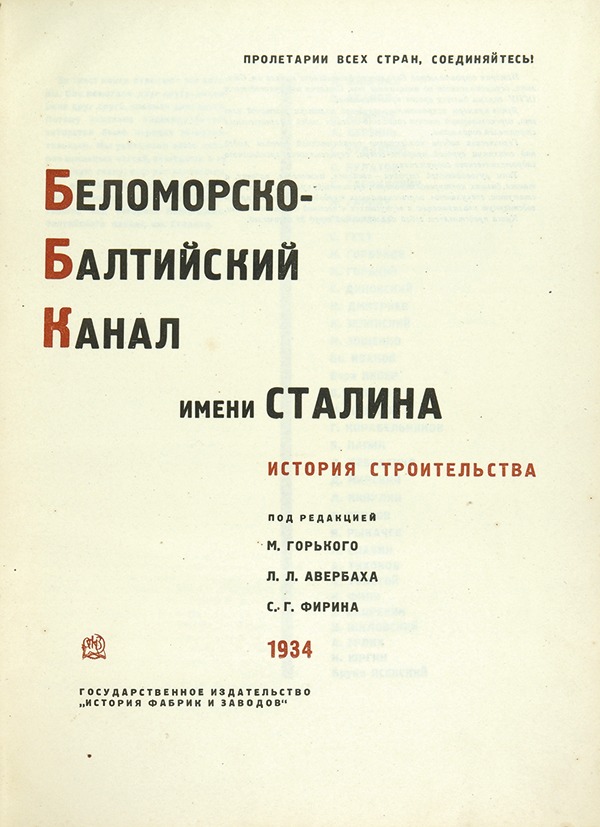 Беломорско балтийский канал имени сталина книга