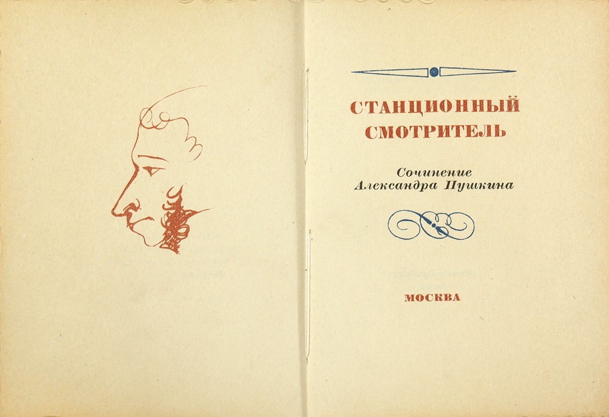 Пушкин станционный смотритель текст полностью. Книга а.с.Пушкина Станционный смотритель. Станционный смотритель Пушкин. Пушкин Станционный смотритель обложка книги.