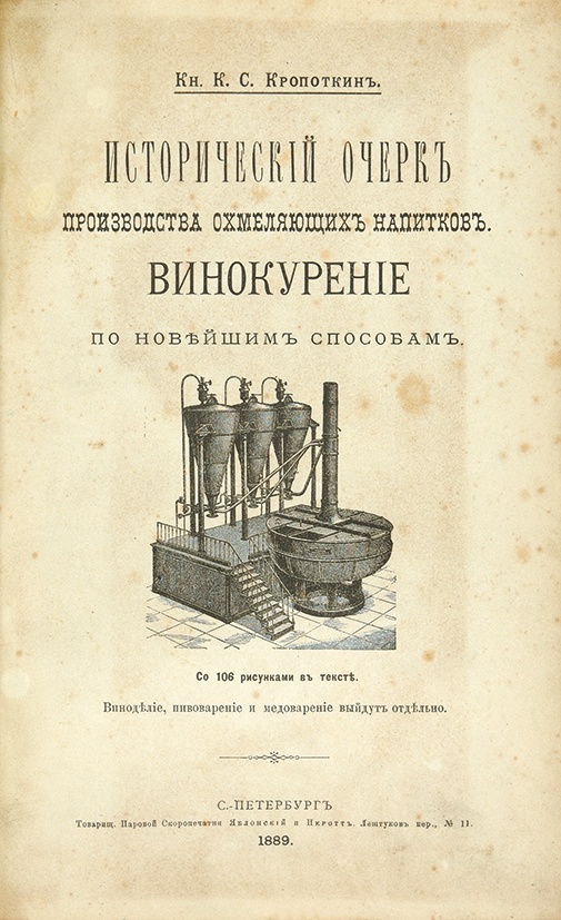 Винокурение. Старые книги по изготовлению вина. Старинные книги по винокурению. Очерки винокуренной промышленности.