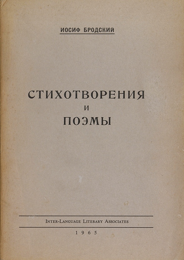 Книга иосифа. Сборник стихов Бродского. Иосиф Бродский стихотворения и поэмы. Первый сборник Бродского. Бродский стихи книга.