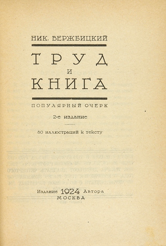 Н труд. Популярный очерк. Популярный Гачер. Самый известный очерк. Очерк 80.