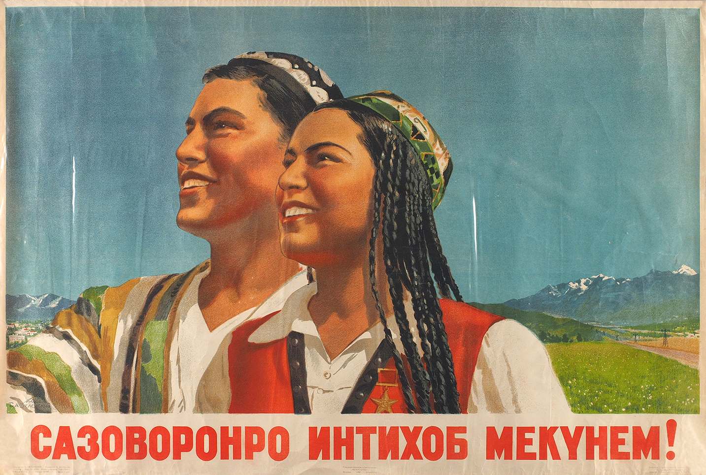 Поздравление с днем рождения на таджикском языке. Таджикистан ССР плакаты. Таджикская ССР на советских плакатах. Советские плакаты Узбекистан. Советские плакаты Таджикистана.