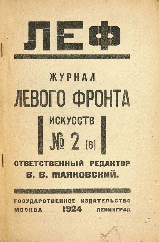 Левой левой левой маяковский. Журнал Леф Маяковский. Журнал Лев Маяковского. Маяковский объединение Леф. Журнал новый Леф Маяковский.