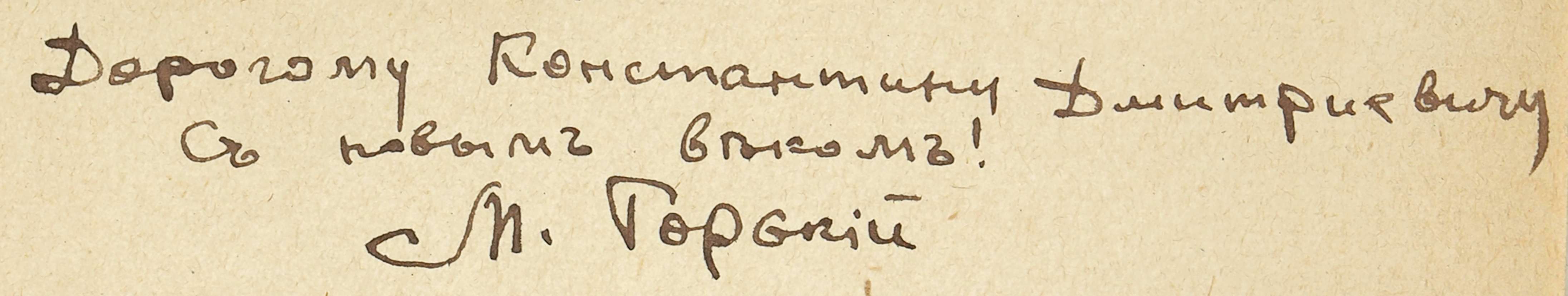 Рукопись м горького. Максим Горький рукопись. Максим Горький автограф. Максим Горький почерк. Максим Горький подпись.