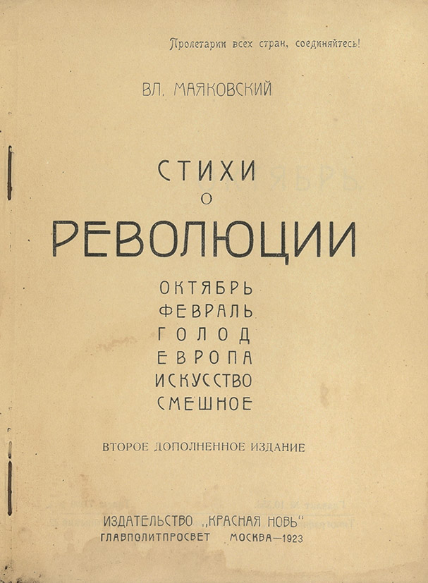 Ода революции анализ