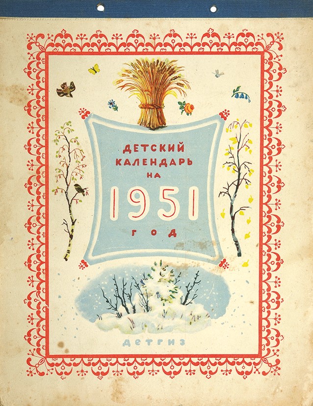 Календарь 1951 года по месяцам. Календарь 1951 года. Детский календарь 1948. Детский календарь 1951 года.