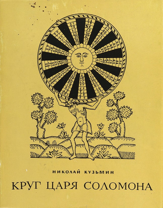 Кругом царила. Кузьмин Николай Васильевич 