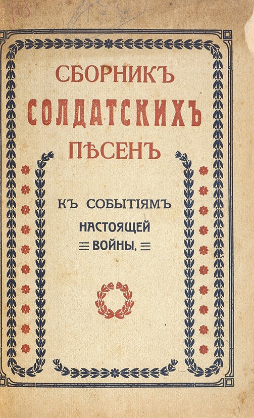 Солдатская песня глинка. Сборник армейских песен. Глинка Солдатская песня.