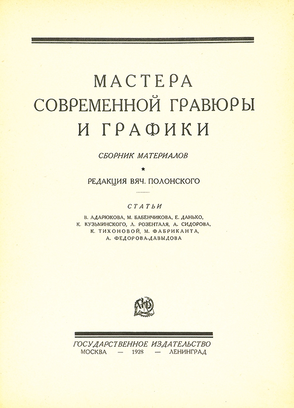 Книги 1928 года. Книга гровера. Сборник материалов под редакцией Горушкиной.