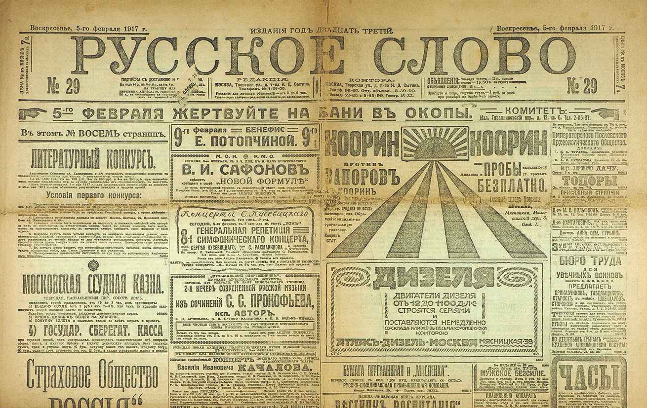 Русское слово газета 20 век