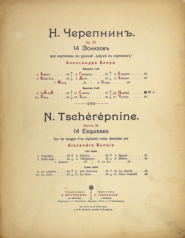 Черепнин. Н. Черепнин сказки Ноты. Черепнин к Музыке Ноты. Черепнин квартет для флейты Ноты.