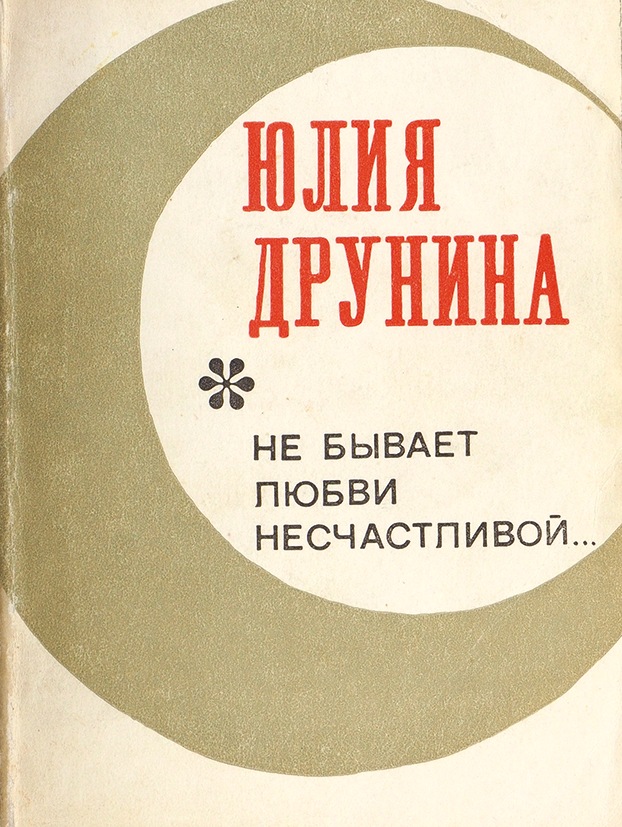 Книги друниной картинки